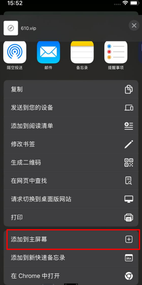 找到“添加到主屏幕”点击即可！