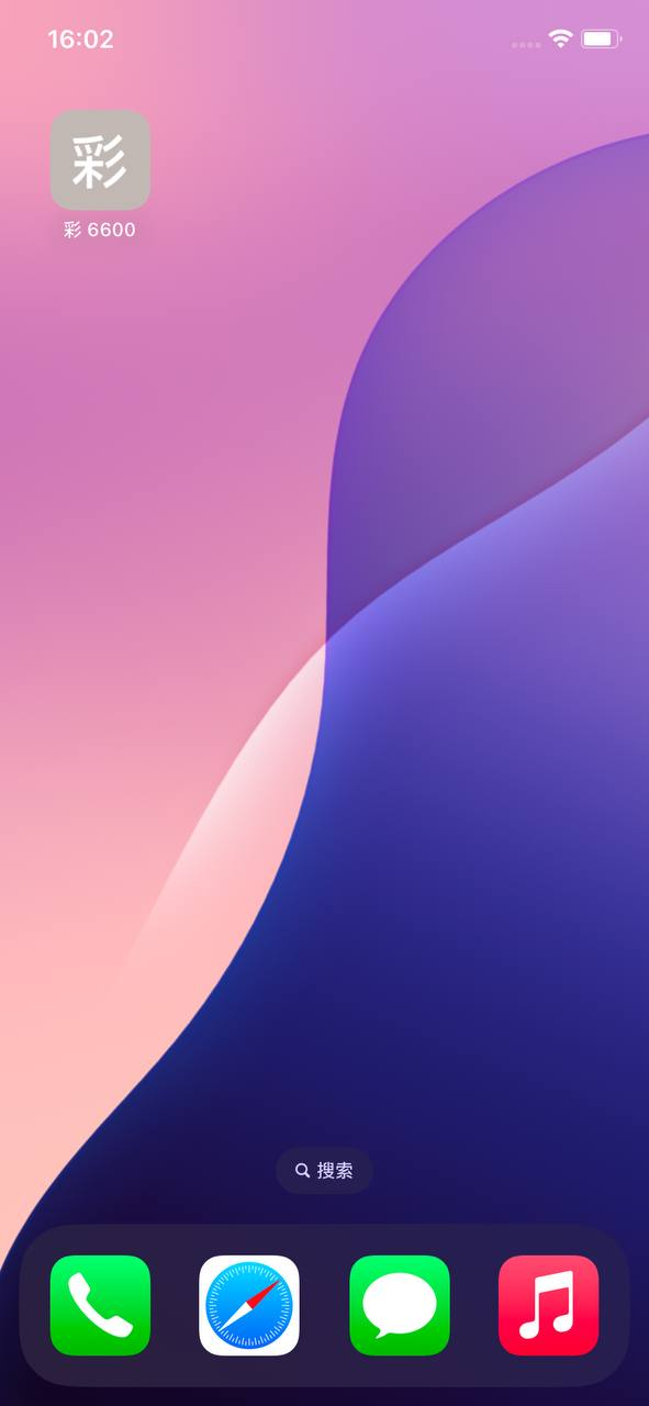 回到手机桌面，即可看到保存网址图标！